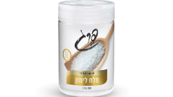 פרג מלח לימון