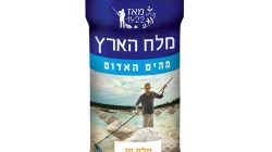 מלח ים דק מלח הארץ