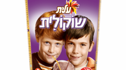 עלית שוקולית